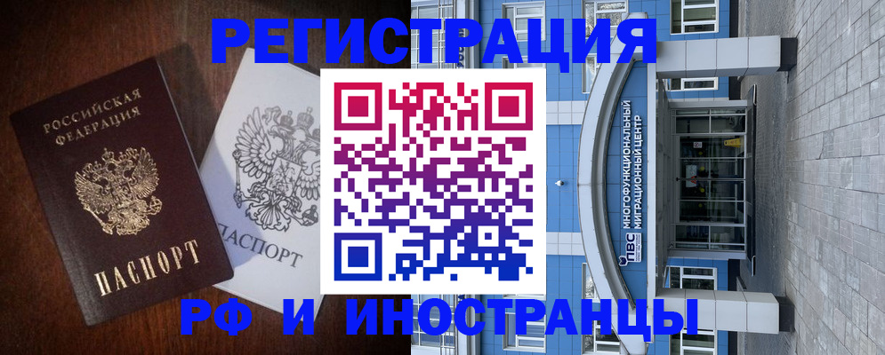 временная регистрация купить в Иркутской области
