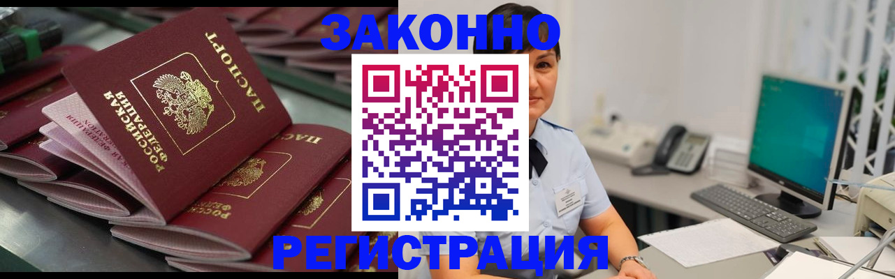 прописка для работы в Иркутской области