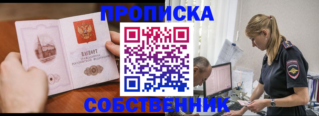 временная регистрация недорого в Иркутской области