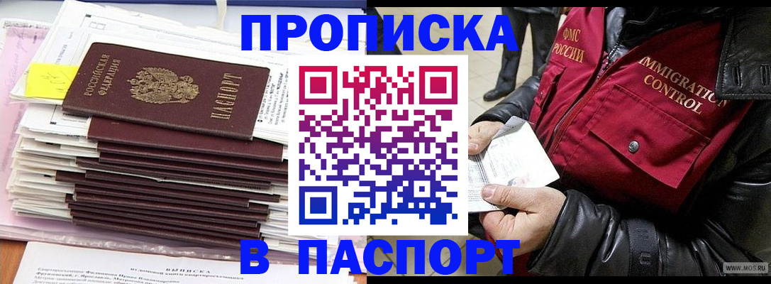 прописка для школы в Иркутской области